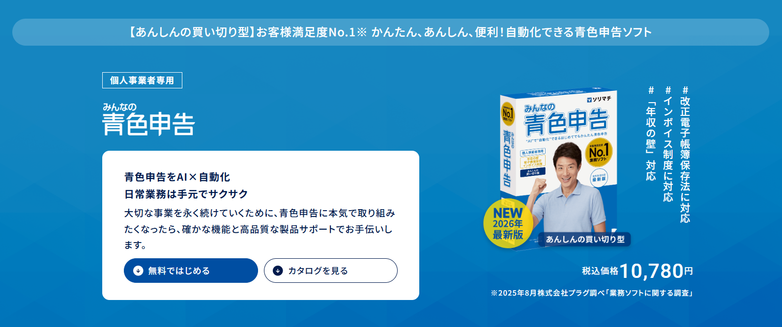 みんなの青色申告紹介画像の1枚目